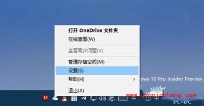 Win10系统屏幕截图保存到OneDrive的方法