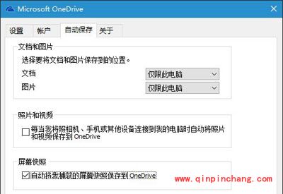 Win10系统屏幕截图保存到OneDrive的方法