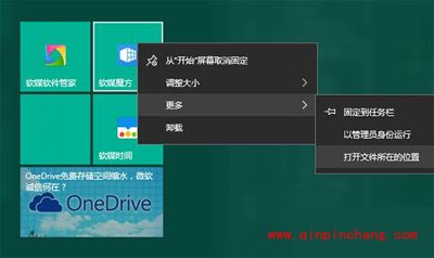 Win10系统自定义开始菜单背景和图标的图文教程