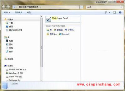 Windows 7:自带数学公式小工具的使用
