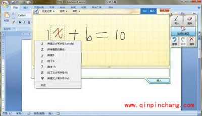 Windows 7:自带数学公式小工具的使用