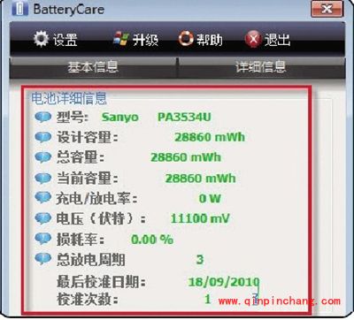 用BatteryCare管理笔记本电池的图文教程