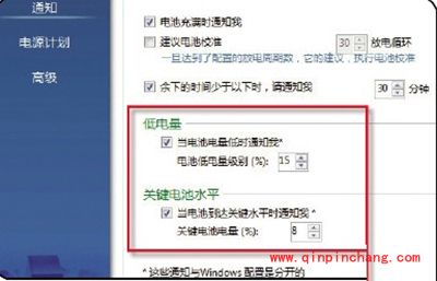 用BatteryCare管理笔记本电池的图文教程