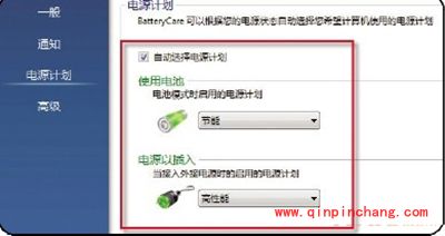 用BatteryCare管理笔记本电池的图文教程
