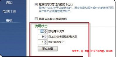 用BatteryCare管理笔记本电池的图文教程