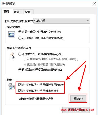 win10隐藏最近使用的文件方法