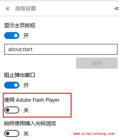 Edge浏览器自动屏蔽视频广告的方法