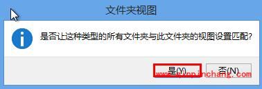win8文件视图一键同步设置技巧