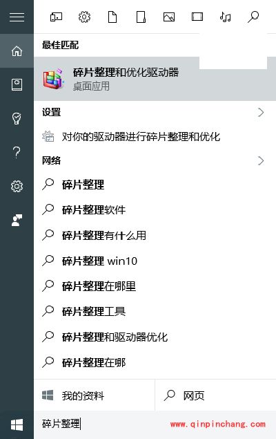 Win10整理磁盘碎片和优化SSD硬盘方法