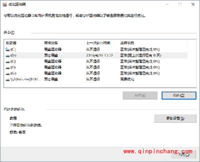 Win10整理磁盘碎片和优化SSD硬盘方法
