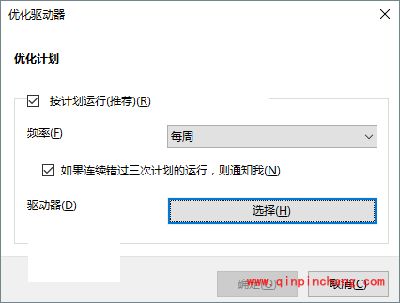 Win10整理磁盘碎片和优化SSD硬盘方法