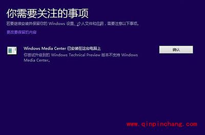 Win8系统升级到Win10系统图文教程
