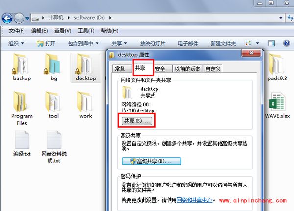 win7加锁文件巧妙去锁的方法