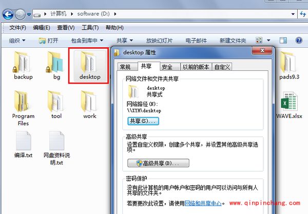 win7加锁文件巧妙去锁的方法