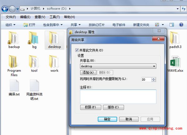 win7加锁文件巧妙去锁的方法