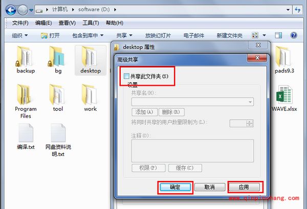 win7加锁文件巧妙去锁的方法