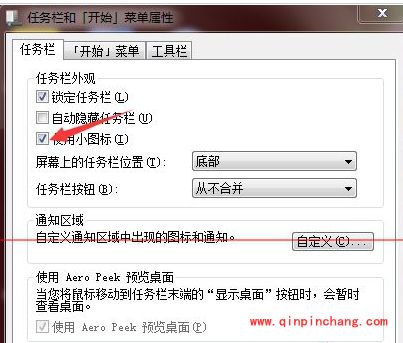 win7任务栏自动隐藏设置技巧