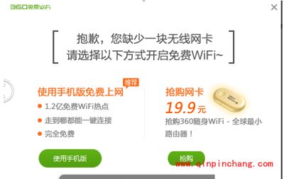 win10系统下360免费wifi提示缺少无线网卡的解决方法