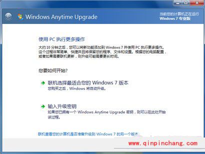 家庭普通版Win7系统如何升级到旗舰版