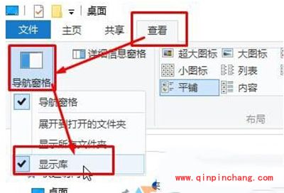 win10系统隐藏库文件夹教程