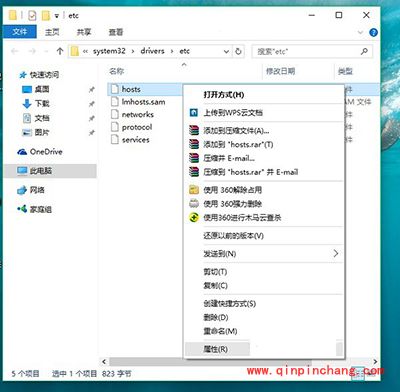 Win10怎么修改hosts文件