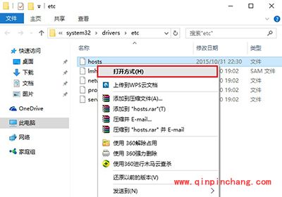 Win10怎么修改hosts文件