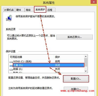 Win8创建还原点以及系统还原图文教程