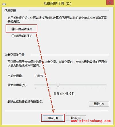Win8创建还原点以及系统还原图文教程