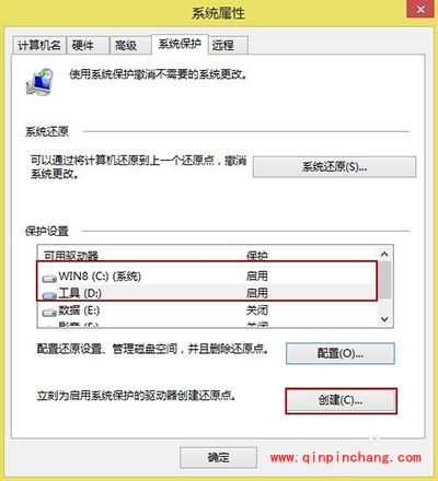 Win8创建还原点以及系统还原图文教程