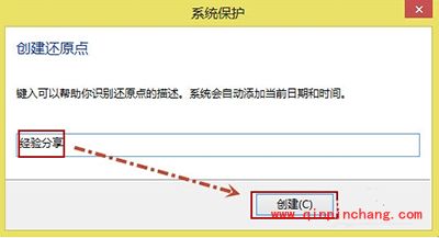 Win8创建还原点以及系统还原图文教程