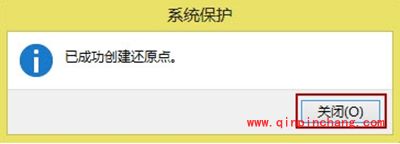 Win8创建还原点以及系统还原图文教程