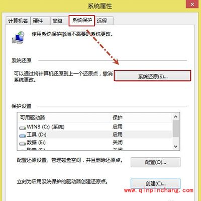 Win8创建还原点以及系统还原图文教程