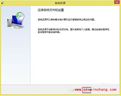 Win8创建还原点以及系统还原图文教程