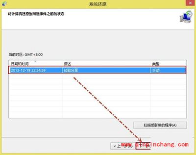 Win8创建还原点以及系统还原图文教程