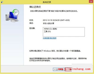 Win8创建还原点以及系统还原图文教程