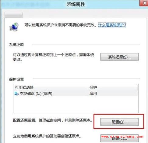 win8所有还原点的删除技巧