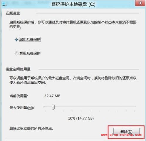 win8所有还原点的删除技巧