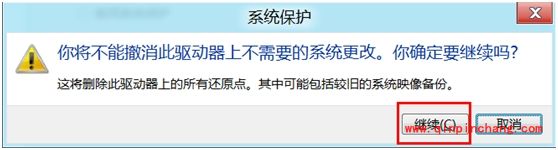 win8所有还原点的删除技巧