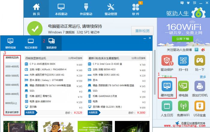 驱动人生：轻松装机小妙招