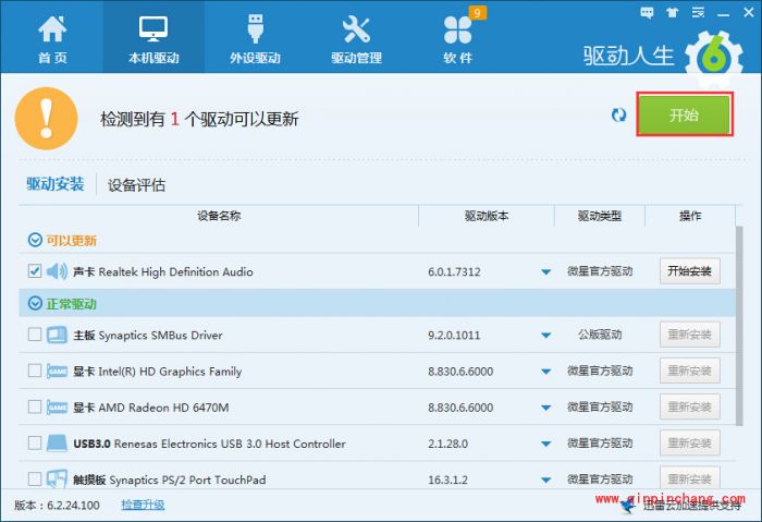 驱动人生：轻松装机小妙招