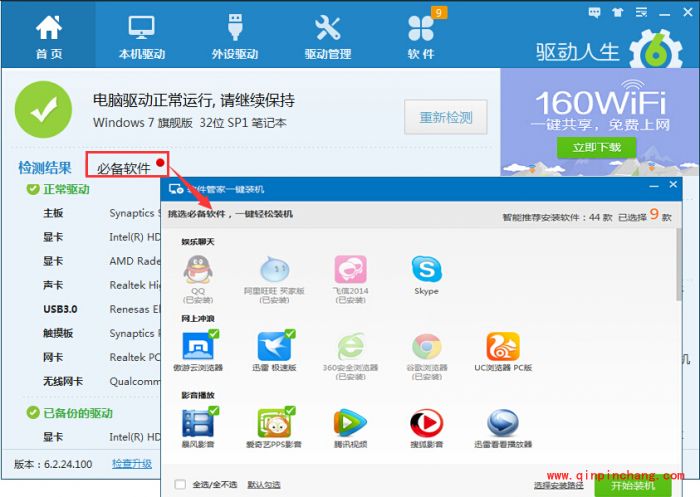 驱动人生：轻松装机小妙招