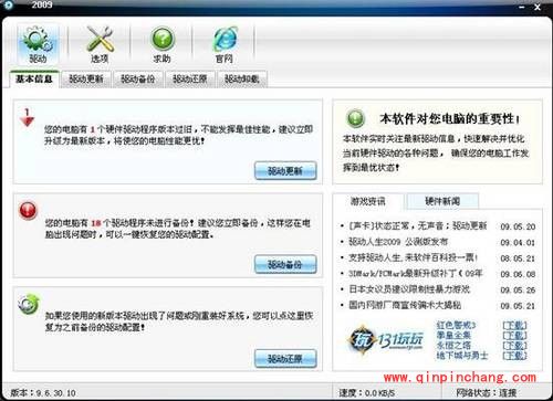 驱动人生：显卡驱动更新升级一步到位