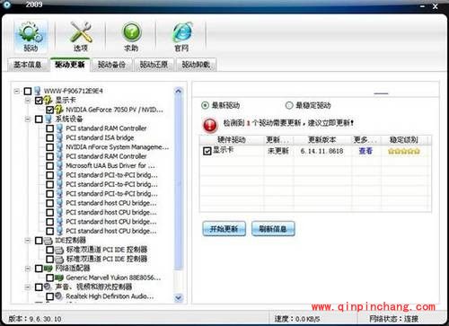驱动人生：显卡驱动更新升级一步到位