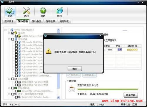 驱动人生：显卡驱动更新升级一步到位