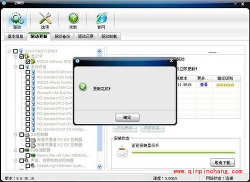 驱动人生：显卡驱动更新升级一步到位