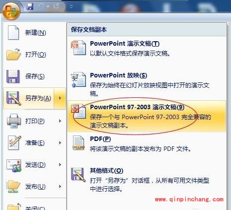 五招就可搞定pptx转换成ppt格式