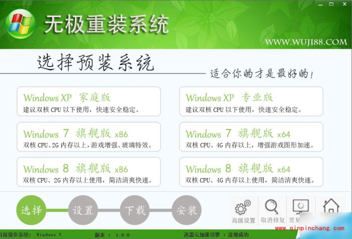 无极重装系统怎么用