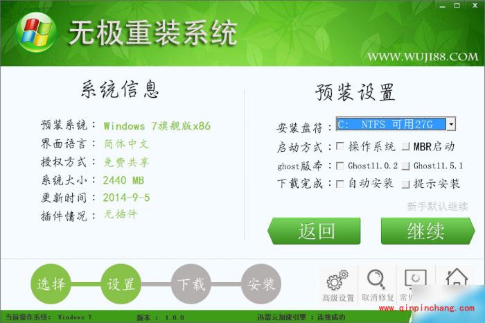 无极重装系统怎么用