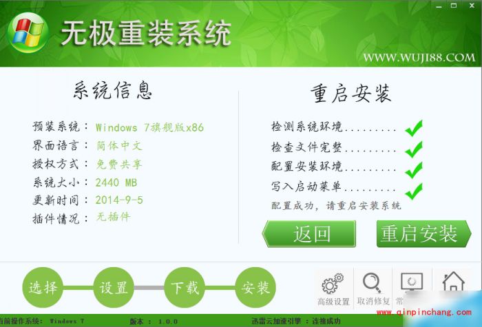 无极重装系统怎么用