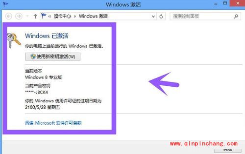 win8.1激活工具KMSpico的使用教程
